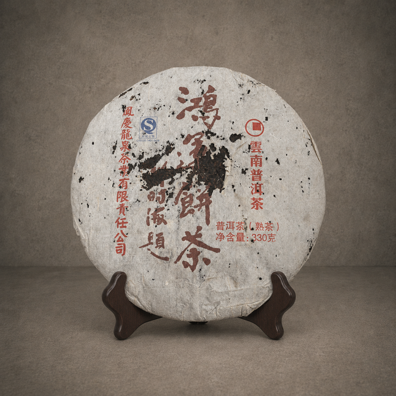 2007年 鴻運餅茶